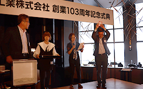 中央理化工業 創業103周年記念式典の様子 その1