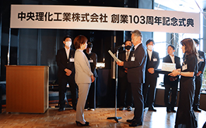 中央理化工業 創業103周年記念式典の様子 その4